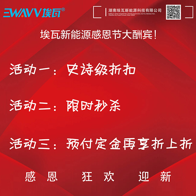 埃瓦启动“九年精工行，三节感恩季”让利酬宾活动