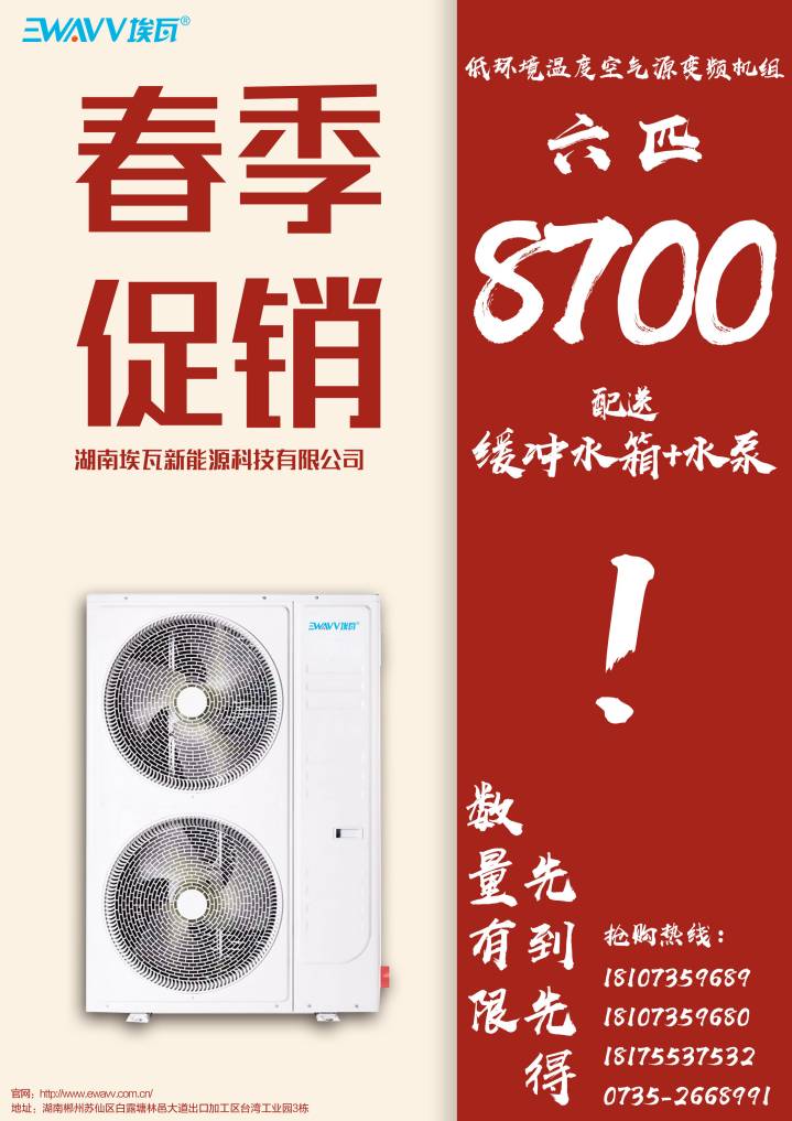 埃瓦 | 春季活动来临