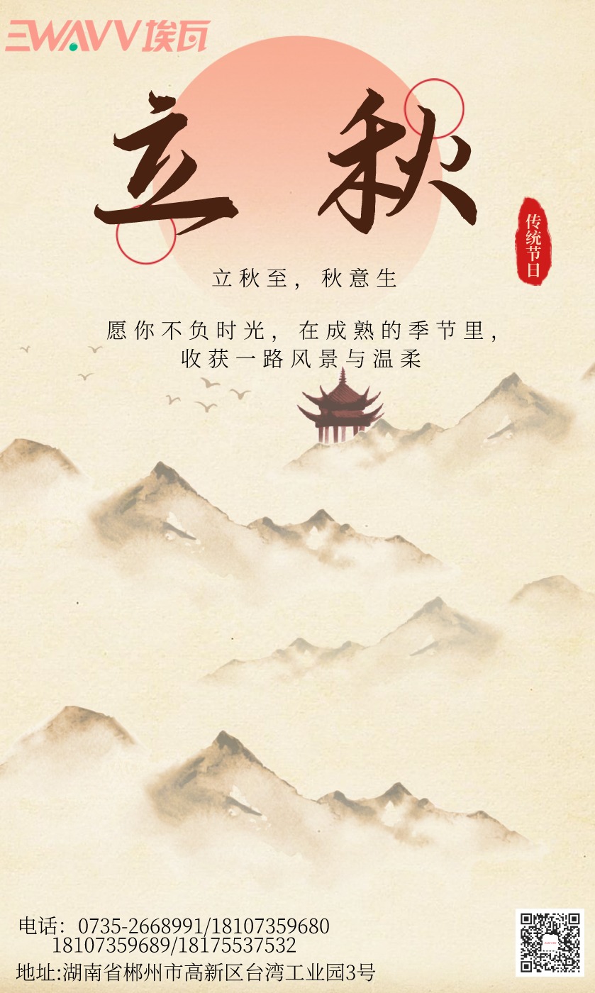 云天收夏色，木叶动秋声