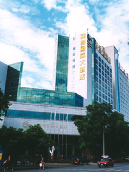 郴州国际大酒店