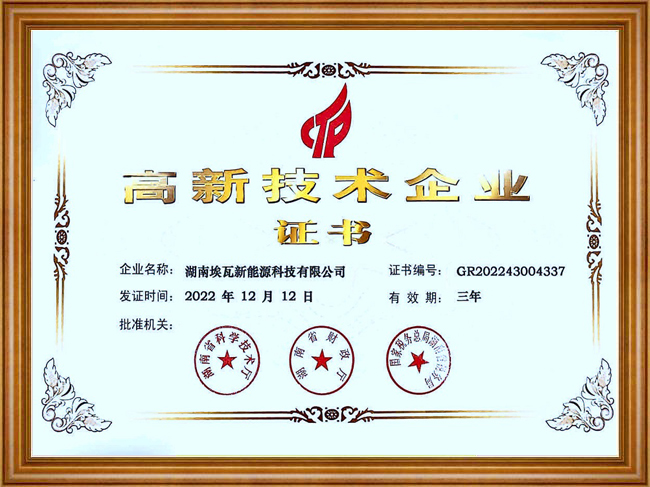 高新技术企业