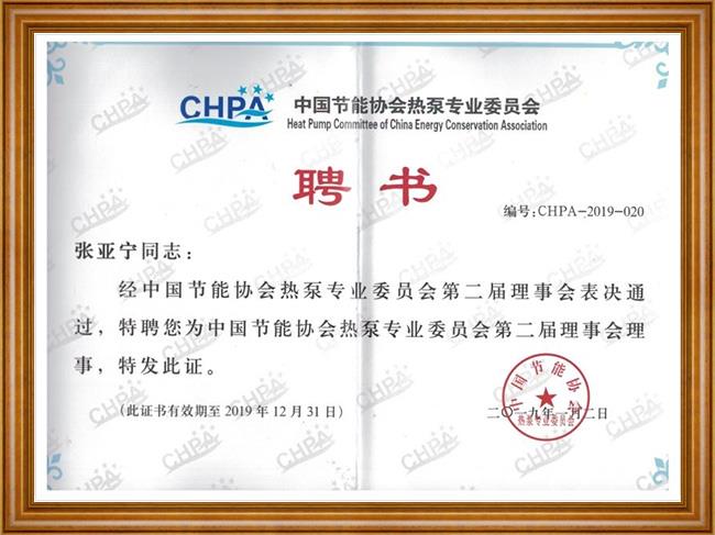 Letter of Appointment of Heat Pump Committee of China Energy Conservation Association