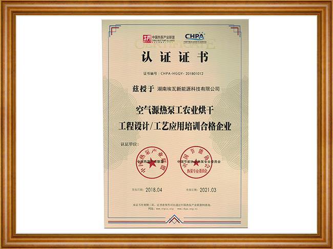 Qualified Enterprises for Air Source Heat Pump Indutrial and Agricultural Training