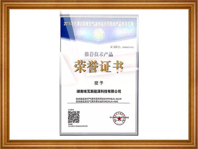 技术产品荣誉证书