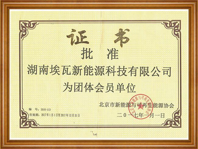 团体会员单位