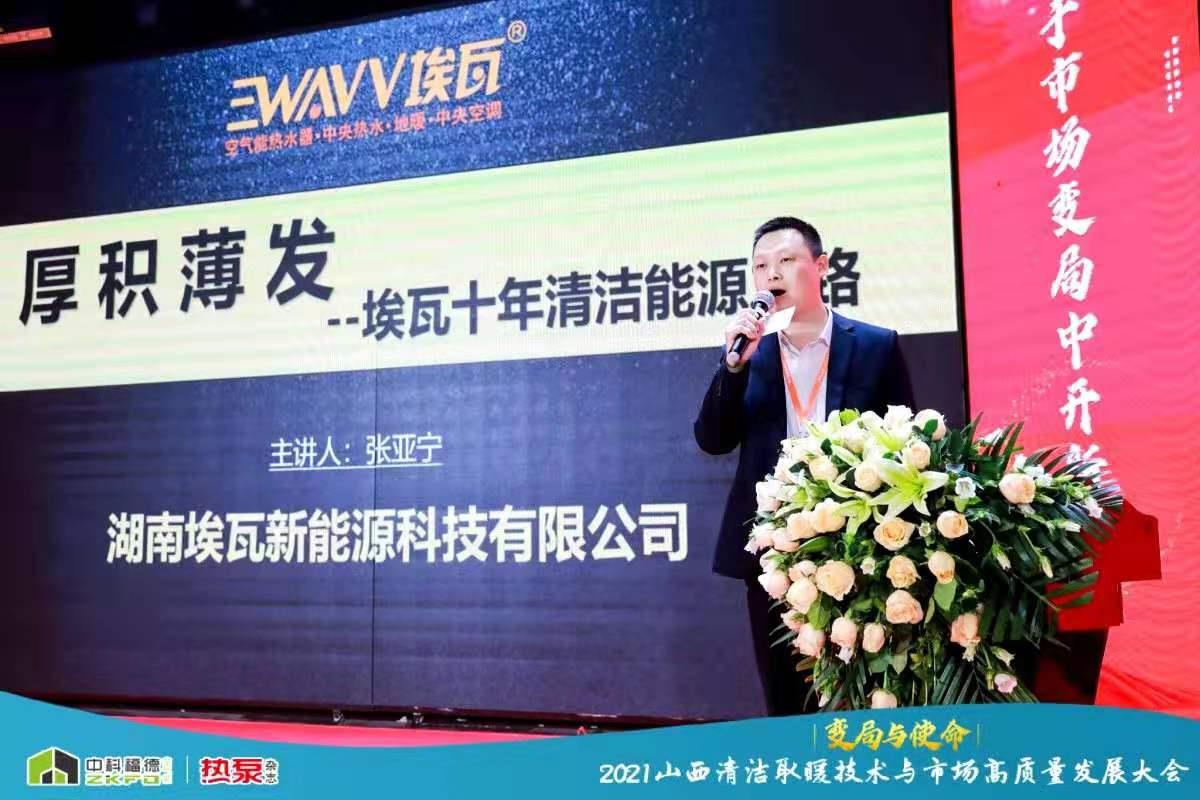 2021 Shanxi Clean Heating Technology & Market Industry Meeting 